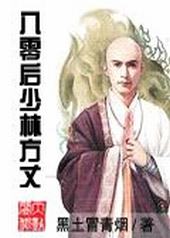 八零后少林方丈什么意思
