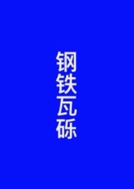 钢铁飞龙3山海神兽录