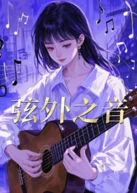弦外之音演唱会现场